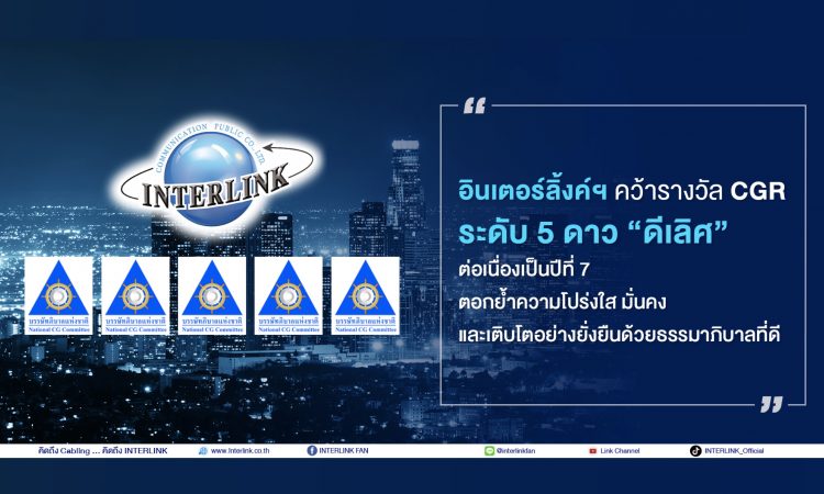 อินเตอร์ลิ้งค์