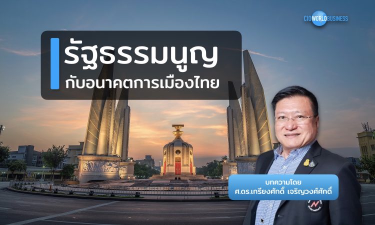 รัฐธรรมนูญ