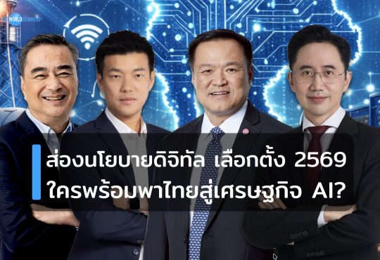 เลือกตั้ง 2569