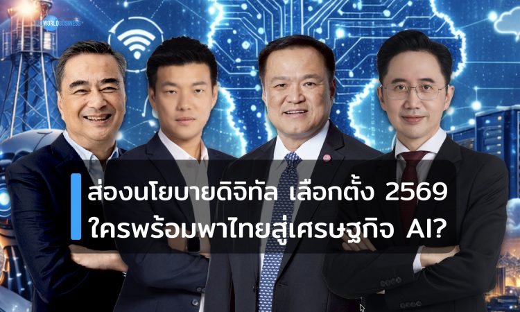 เลือกตั้ง 2569