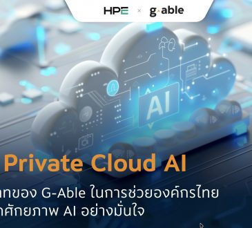 HPE Private cloud AI