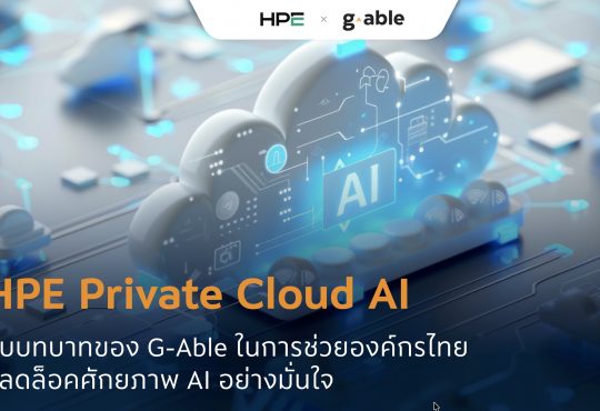 HPE Private cloud AI