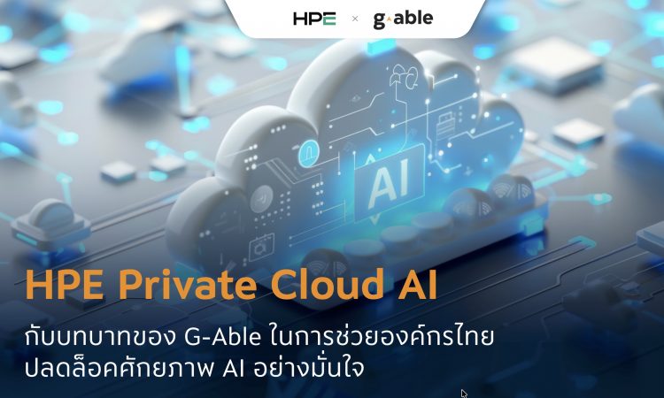 HPE Private cloud AI