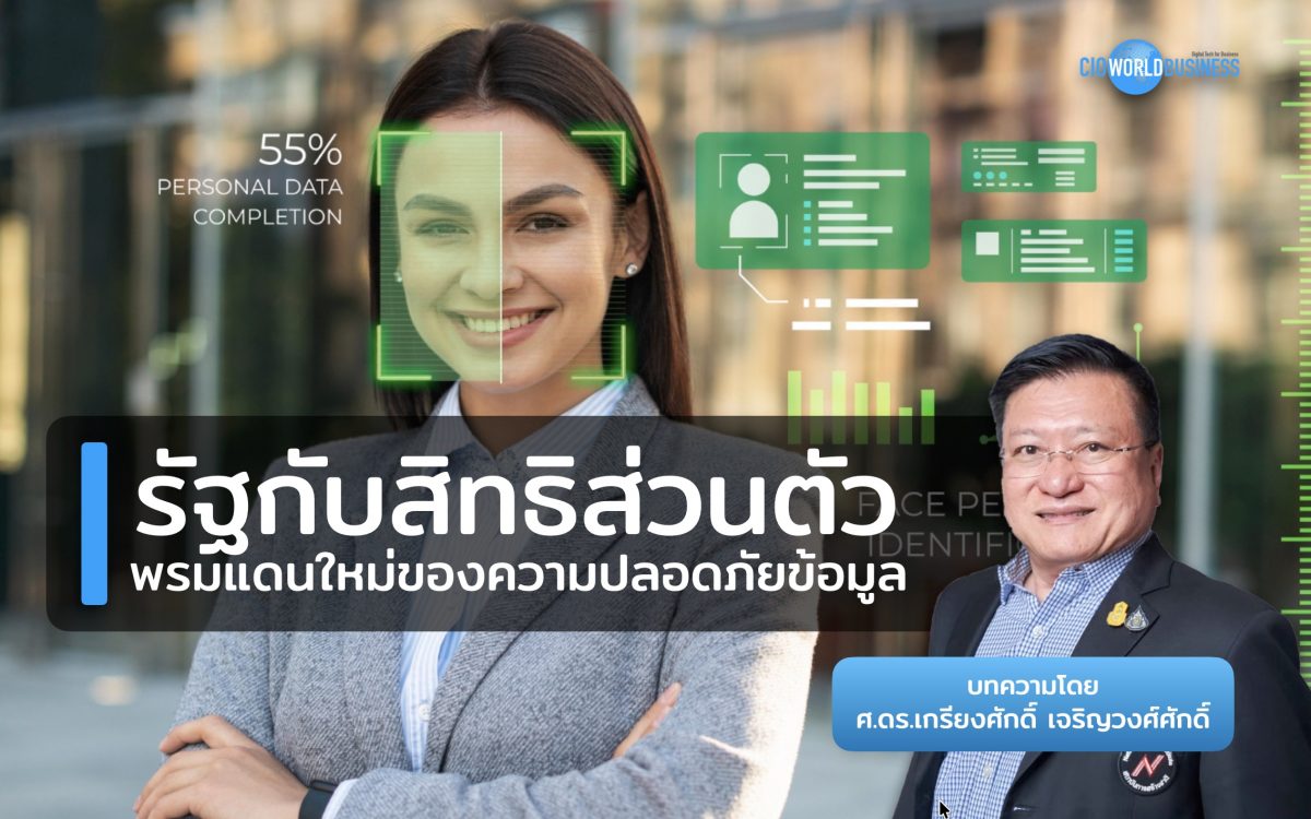 ความปลอดภัยข้อมูล