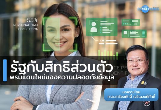 ความปลอดภัยข้อมูล