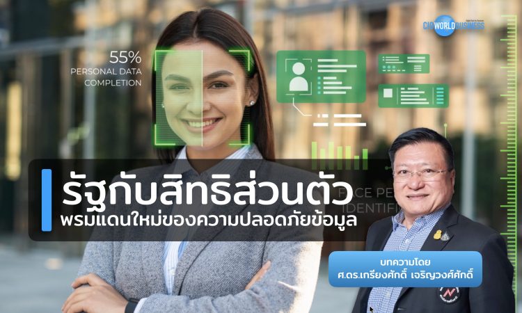 ความปลอดภัยข้อมูล