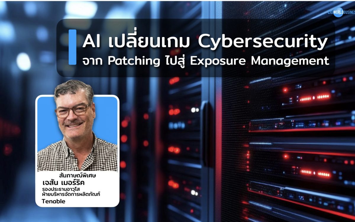 Exposure Management
