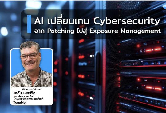 Exposure Management