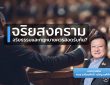 Political Ethics War