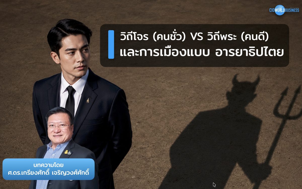 อารยาธิปไตย