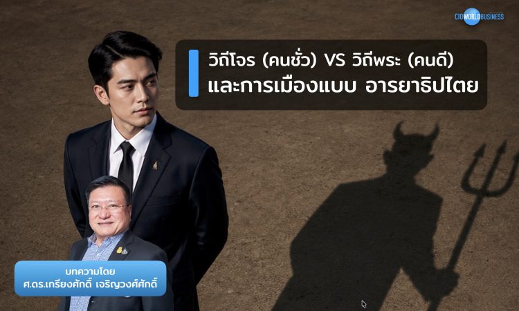 อารยาธิปไตย