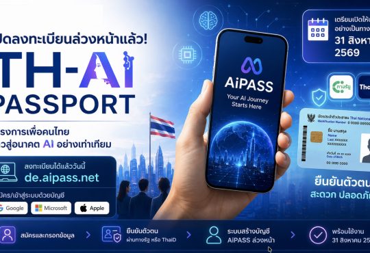 TH-AI Passport