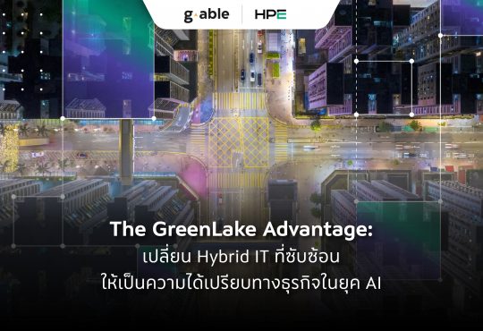 GreenLake Advantage