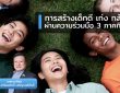 คนดี คนเก่ง คนกล้า