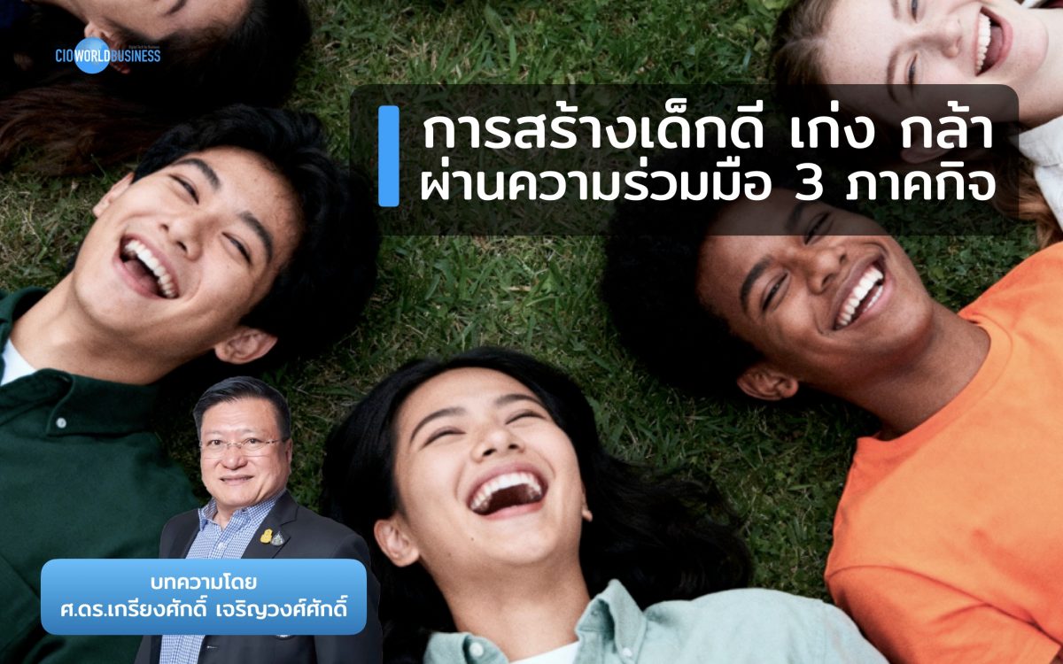 คนดี คนเก่ง คนกล้า