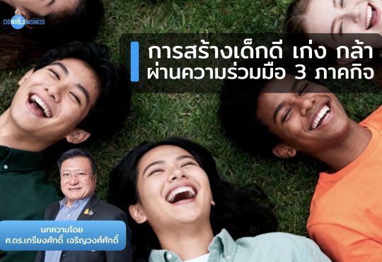 คนดี คนเก่ง คนกล้า
