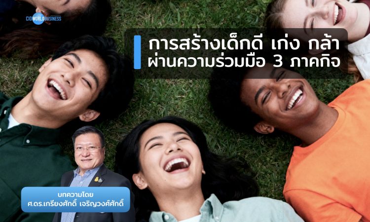 คนดี คนเก่ง คนกล้า