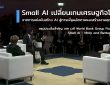 Small AI