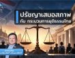 ปรัชญาเสมอสภาพ