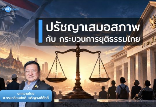 ปรัชญาเสมอสภาพ